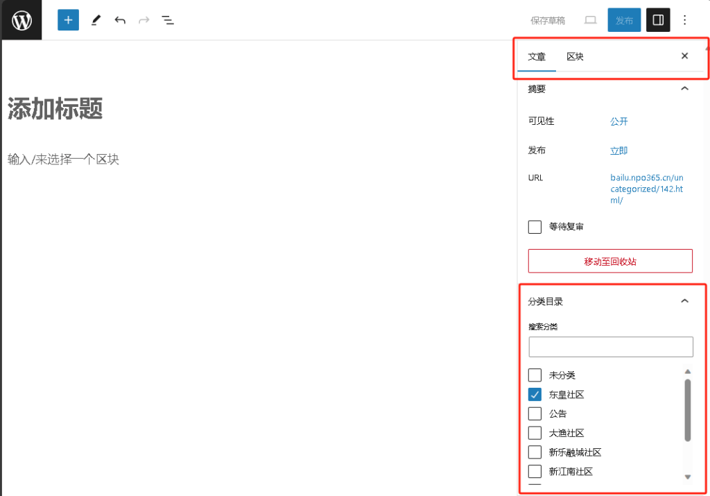 设置文章分类